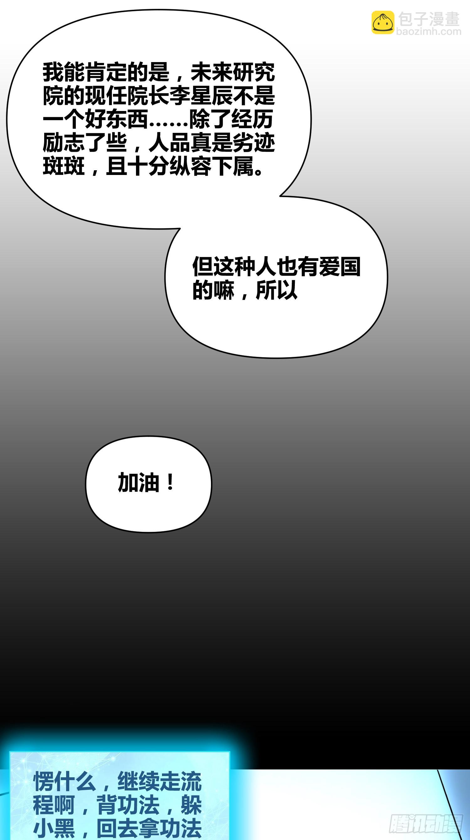 蔚薇的献计-第98话