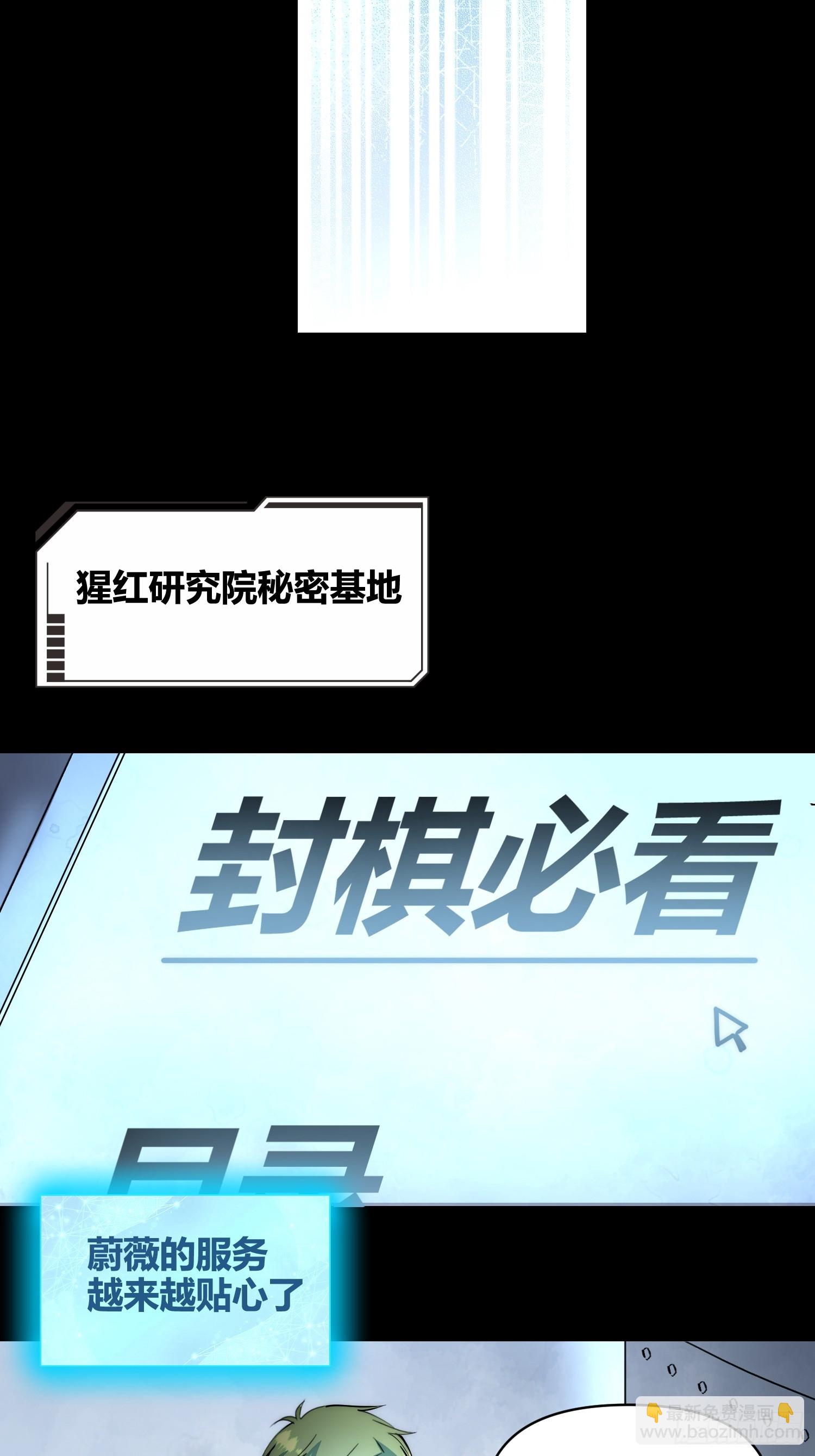 蔚薇的献计-第98话