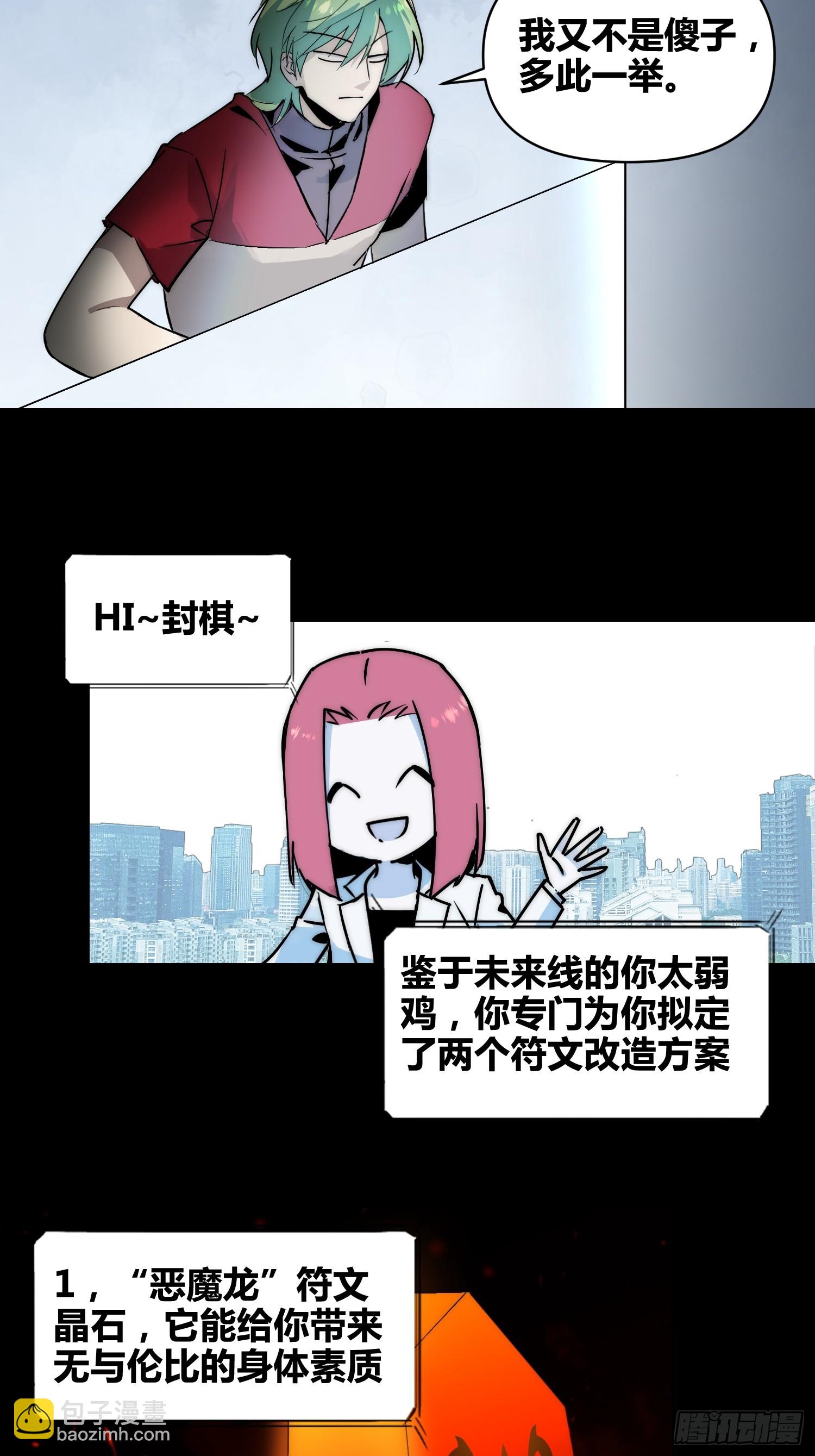 蔚薇的献计-第98话