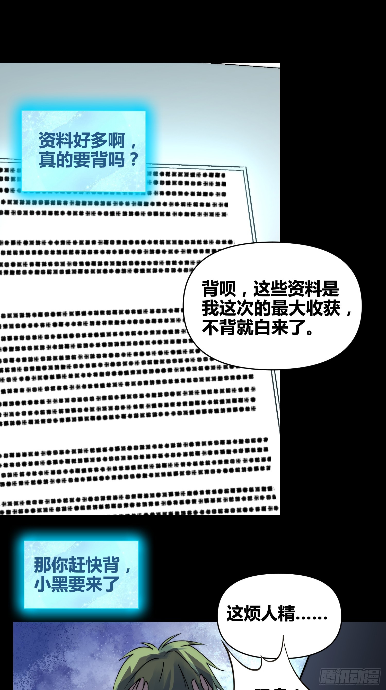 蔚薇的献计-第98话