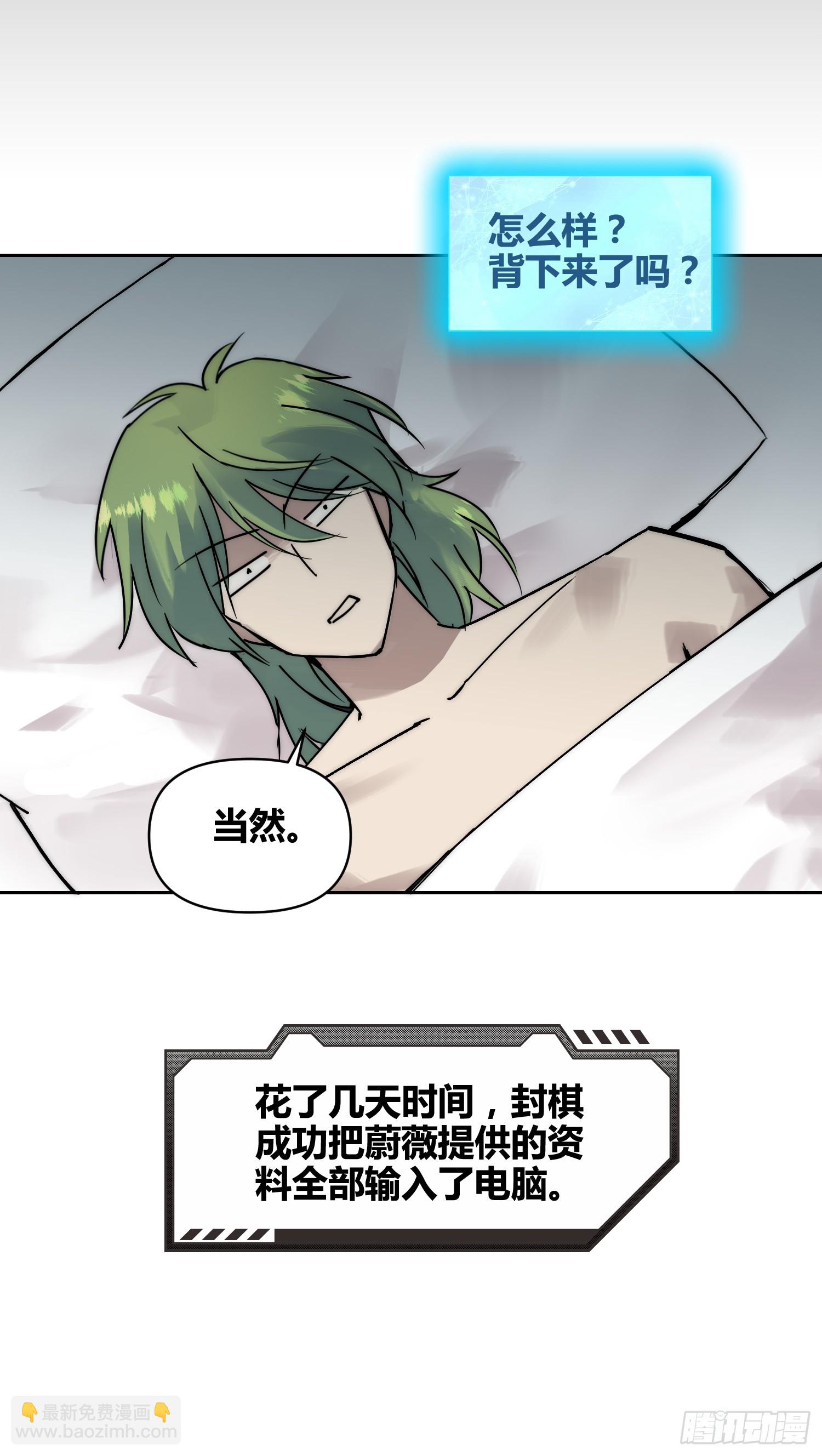 蔚薇的献计-第98话
