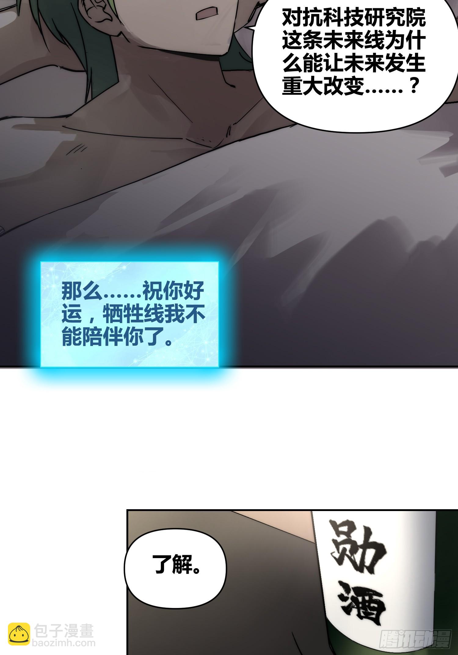 蔚薇的献计-第98话