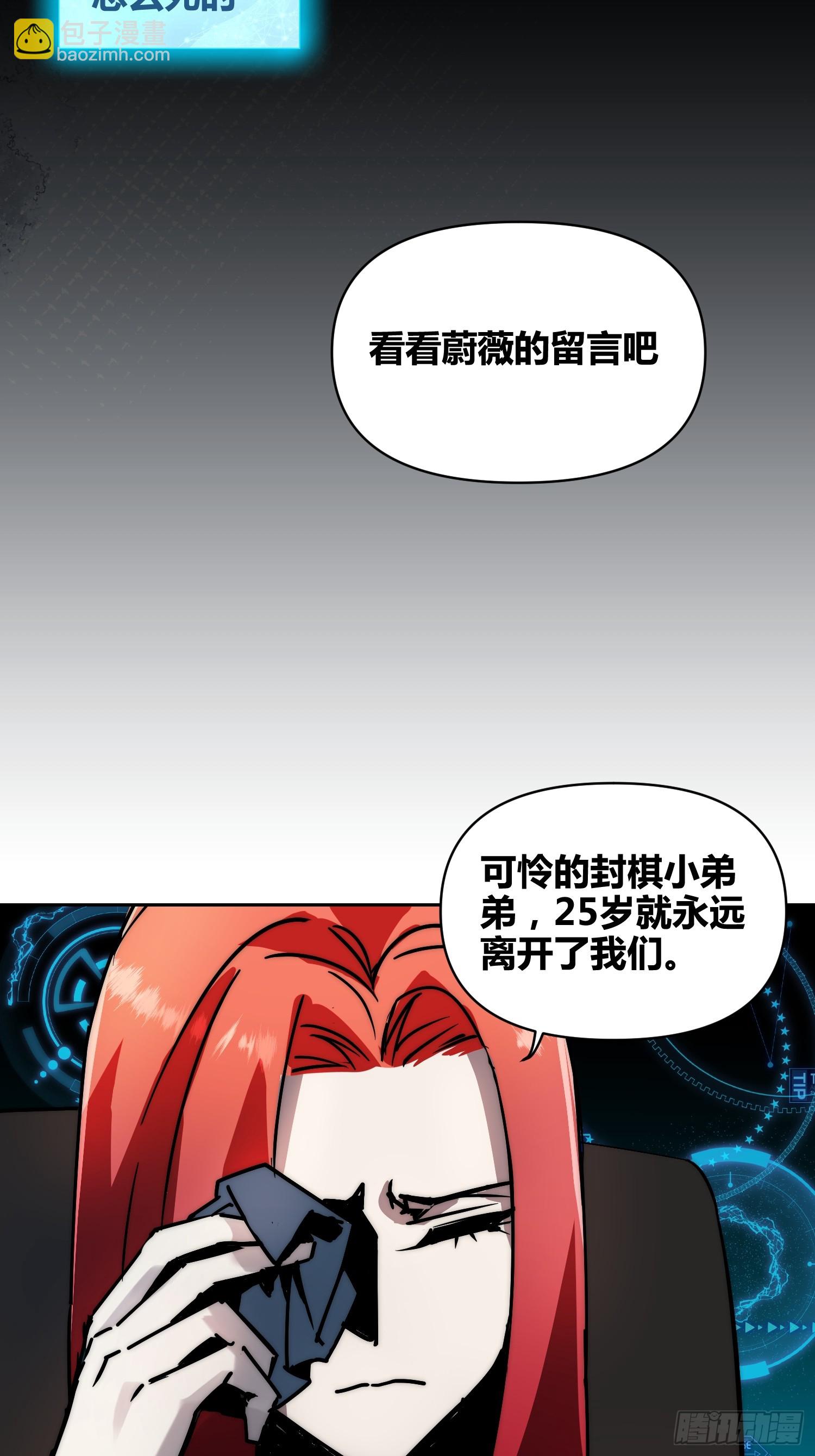 蔚薇的献计-第98话