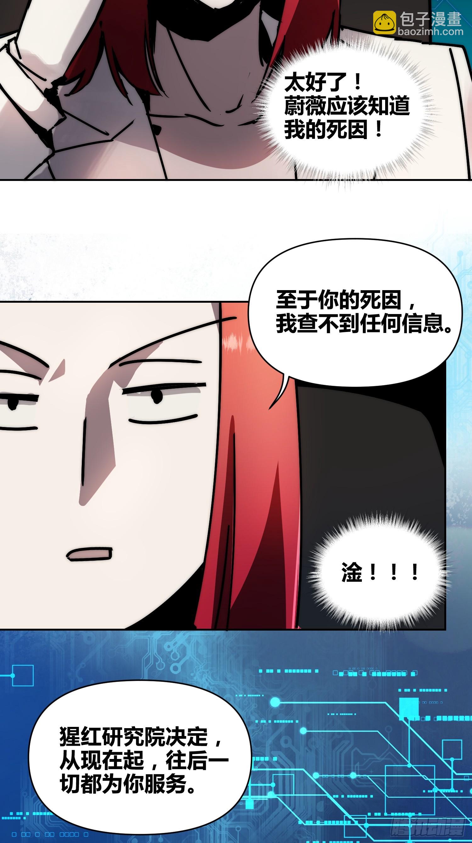 蔚薇的献计-第98话