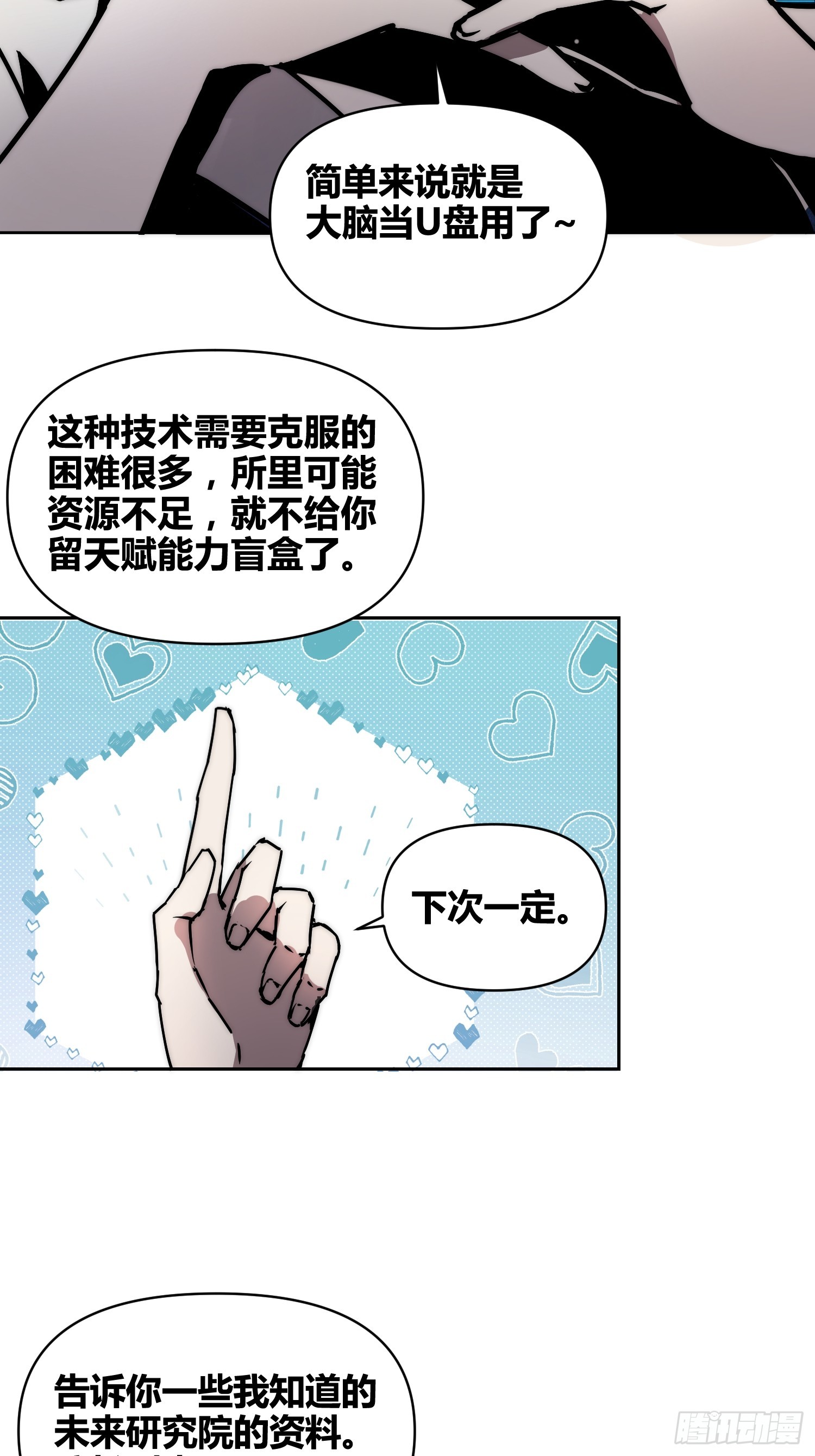 蔚薇的献计-第98话