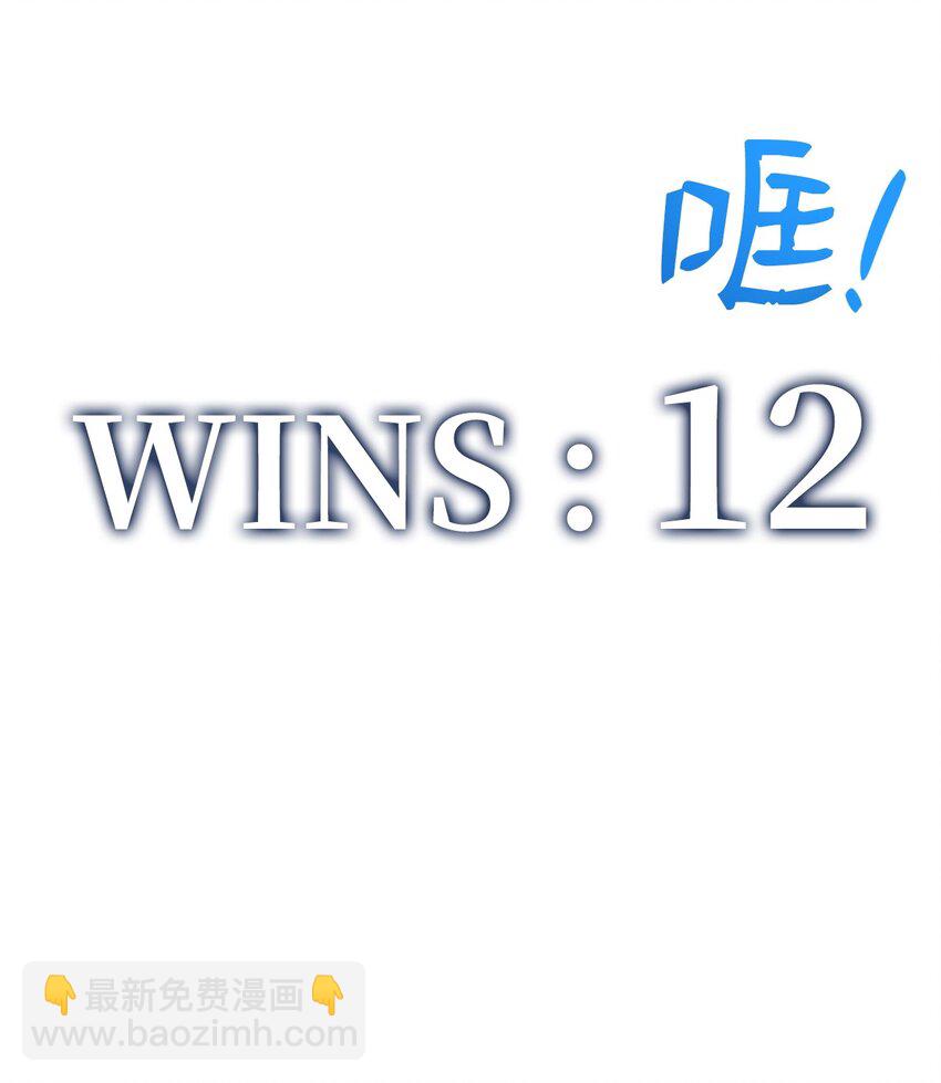 102 排位战24连胜(1/3)-第102话