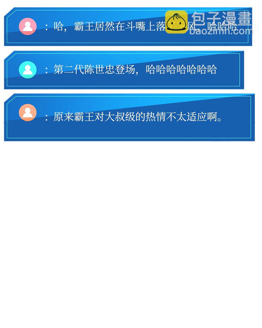 128 热情的大叔(1/3)-第128话