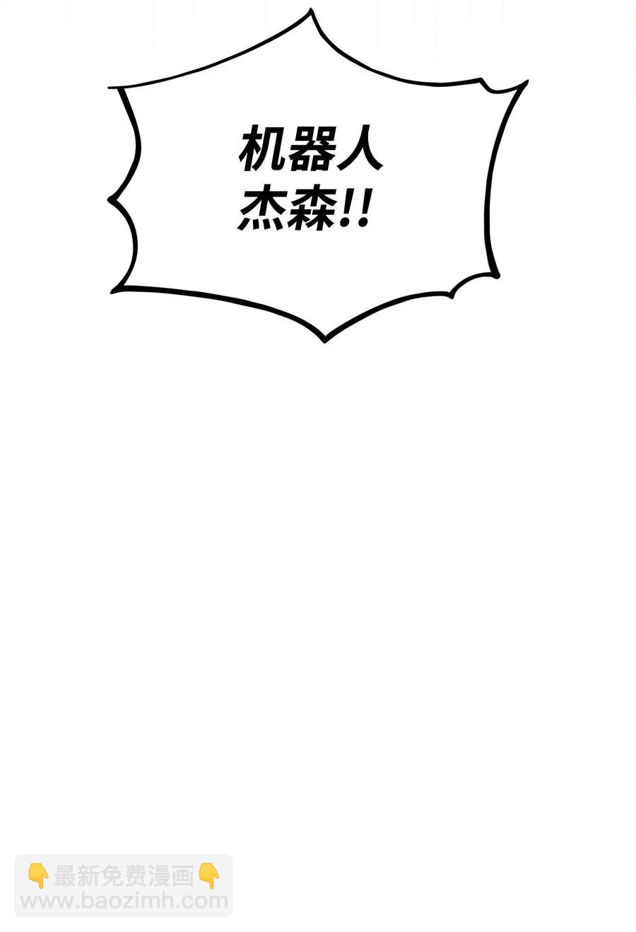 046 机器人杰森(1/3)-第46话