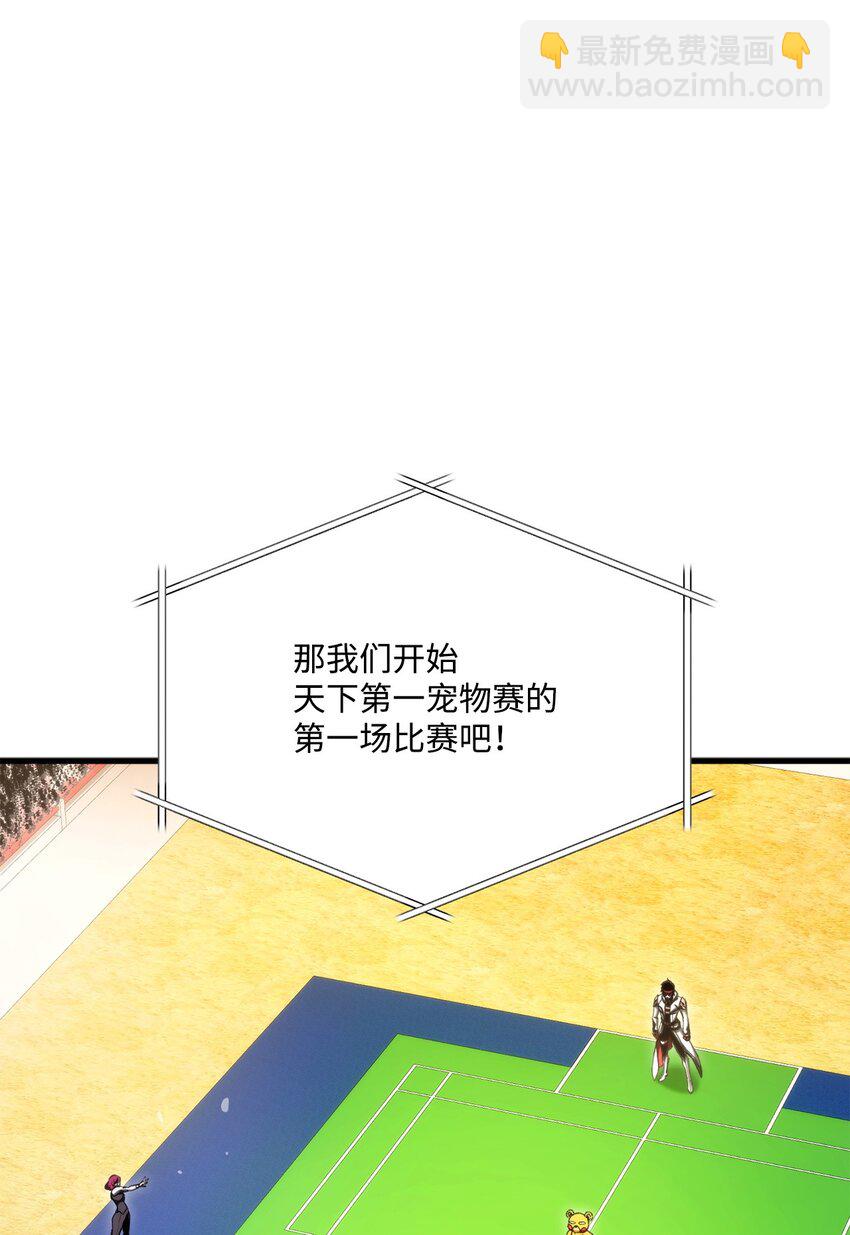 075 宠物大赛(1/3)-第76话