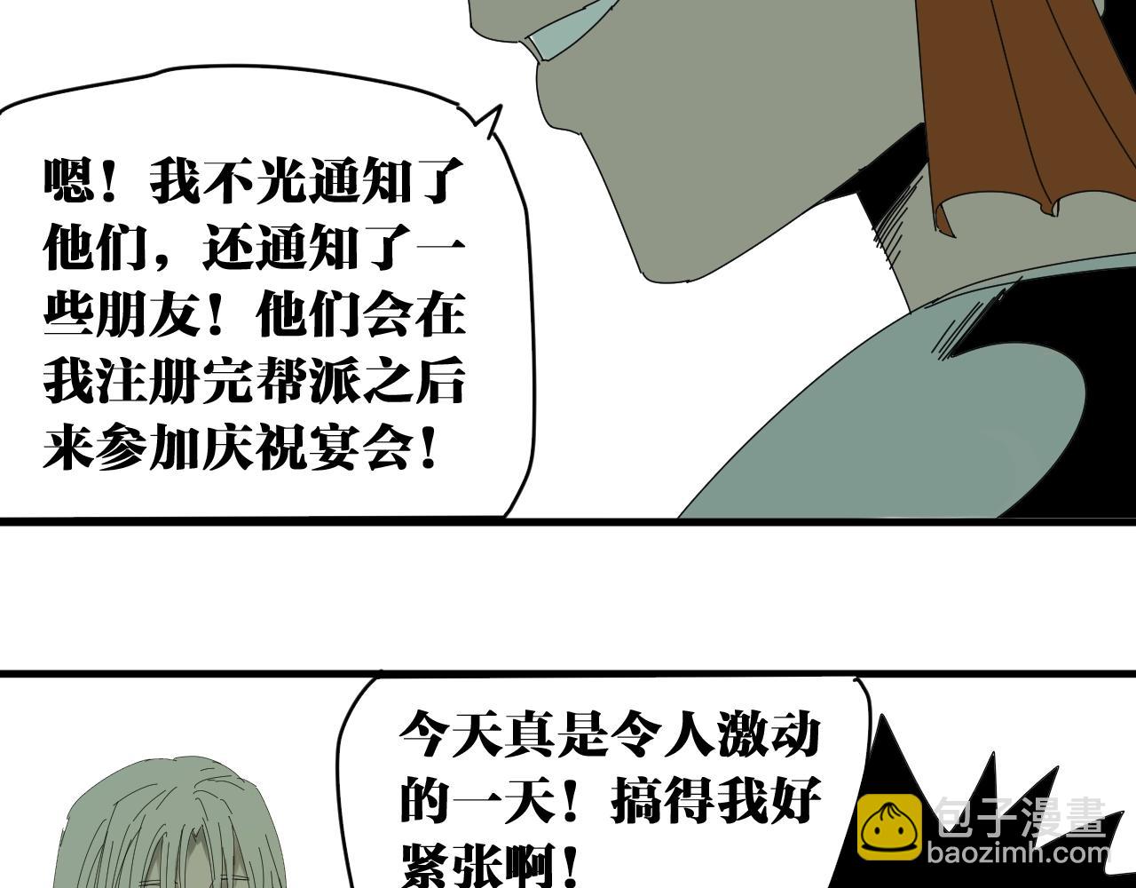 完结篇成为帮主的机会就在眼前！(1/5)-第38话