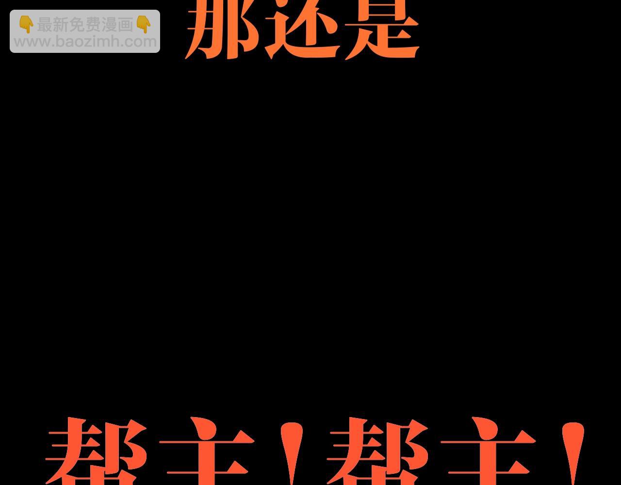 完结篇成为帮主的机会就在眼前！(1/5)-第38话
