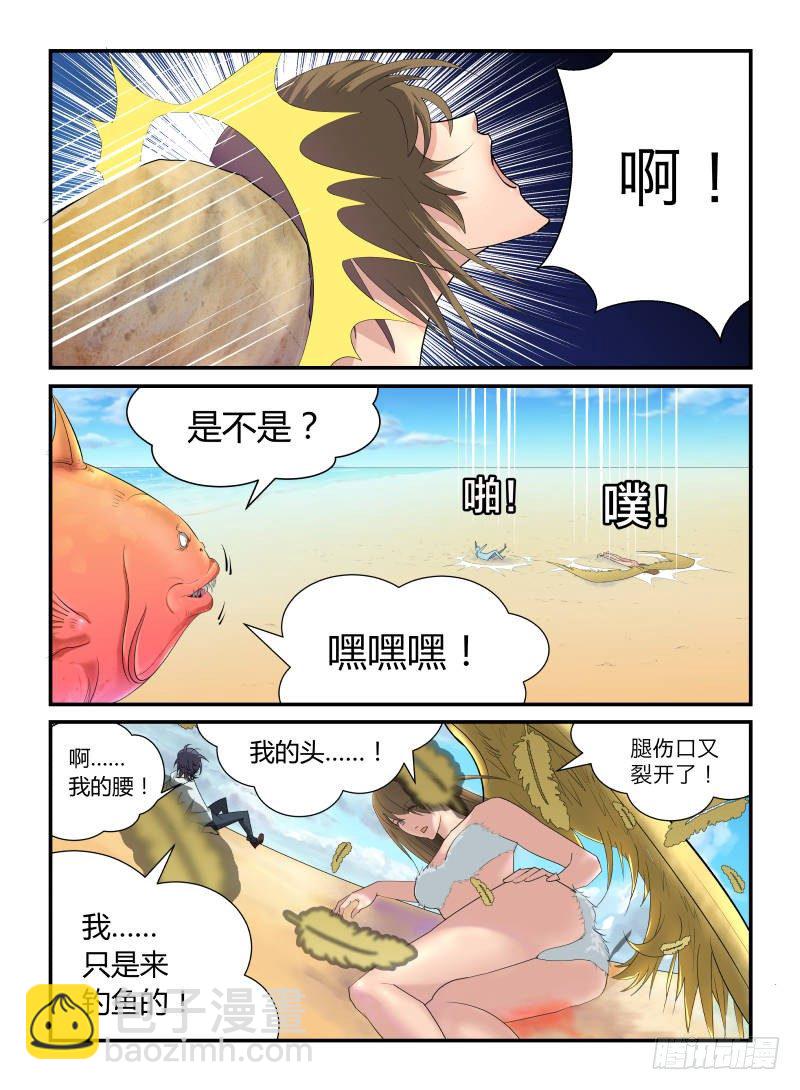 不要吃我-第2话