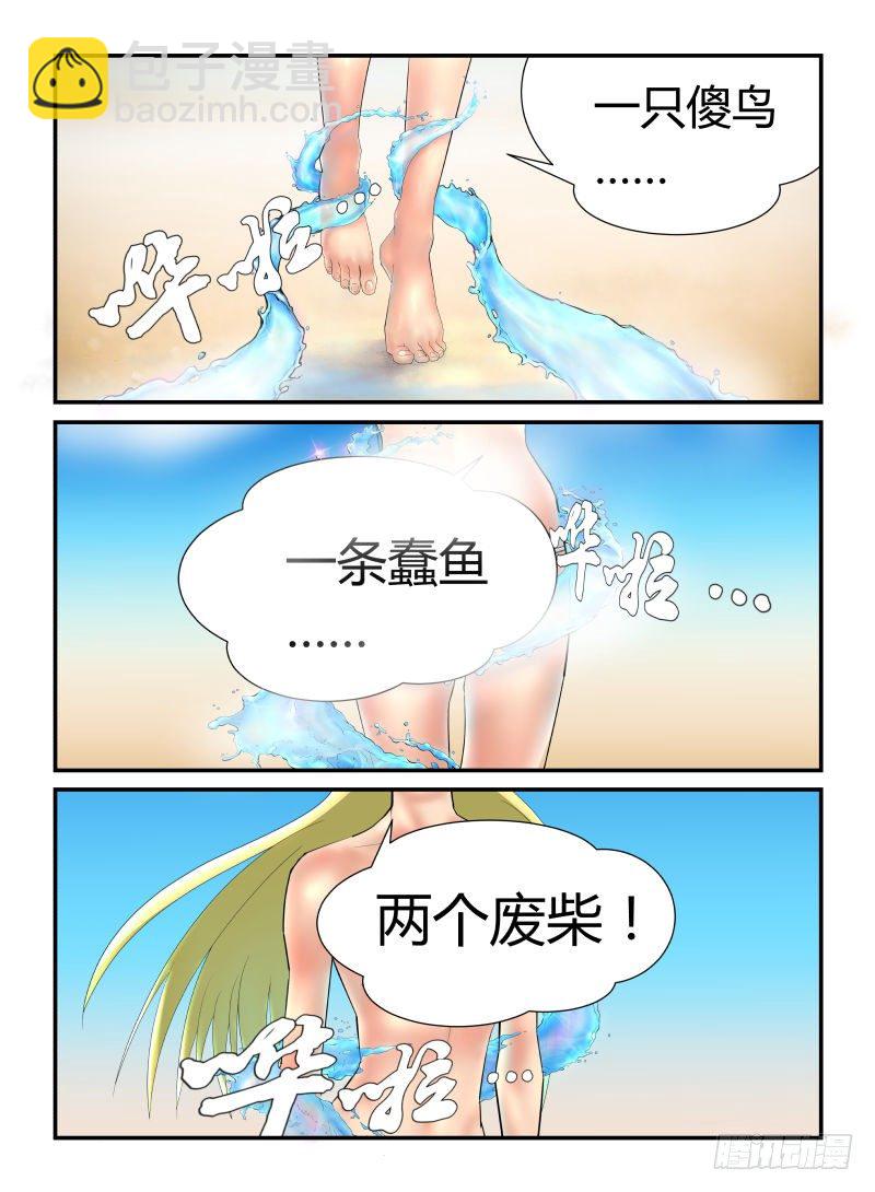 不要吃我-第2话