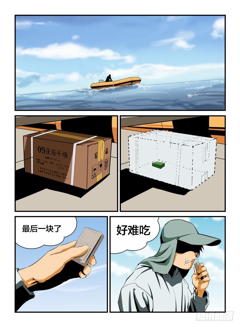 失事-第12话
