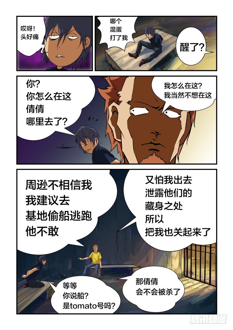 逃走吧-第28话