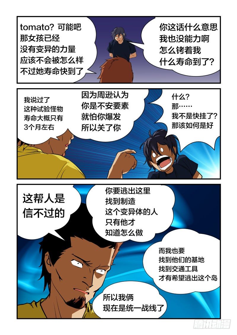 逃走吧-第28话