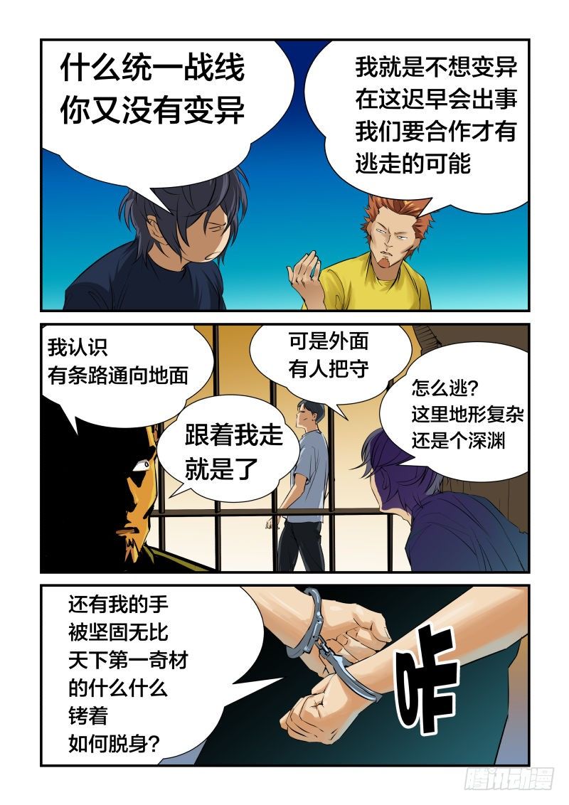 逃走吧-第28话