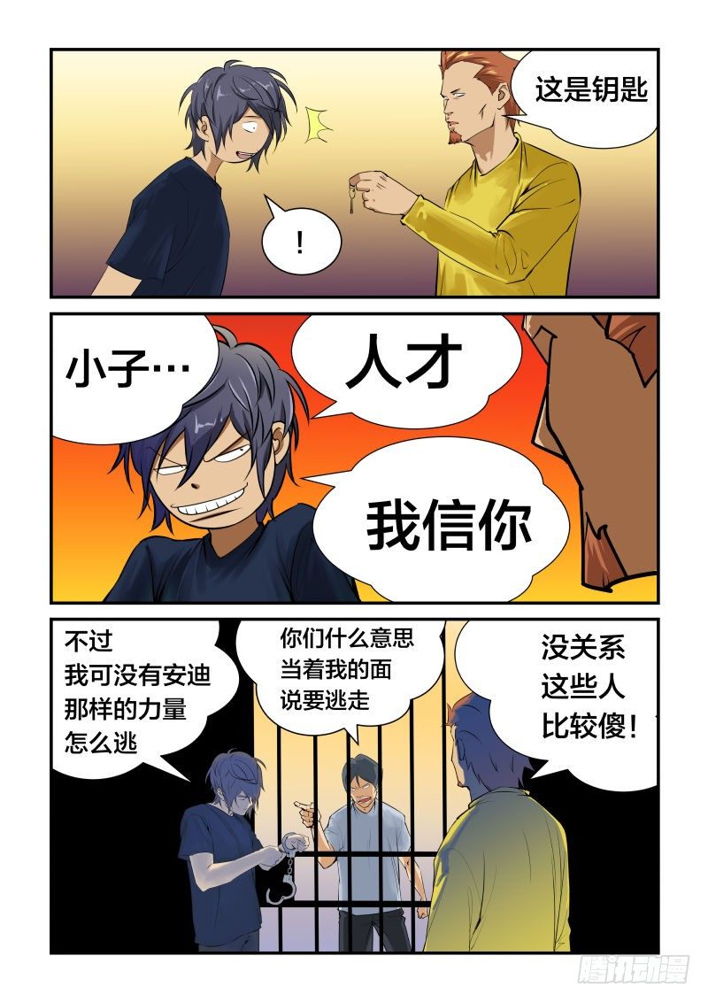 逃走吧-第28话