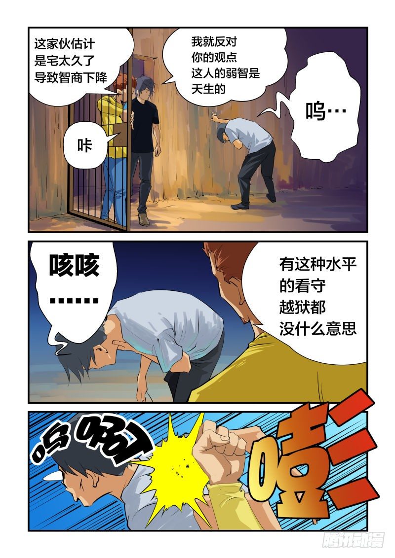 逃走吧-第28话