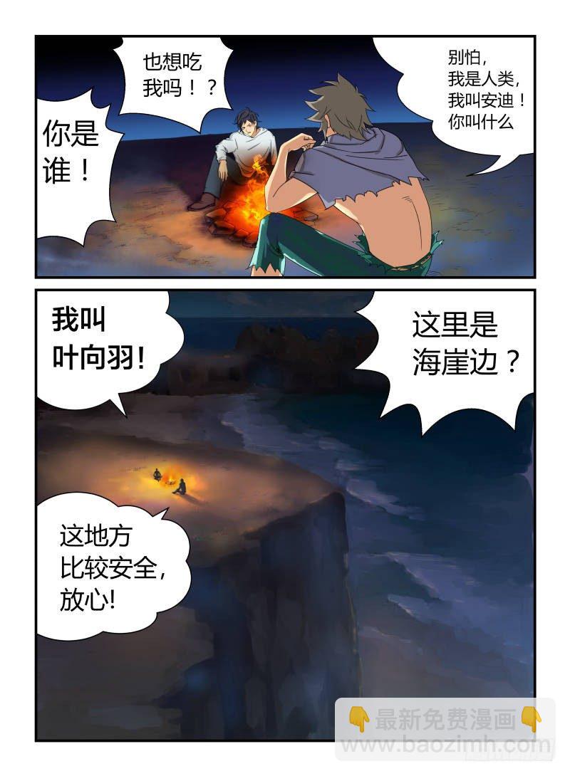 安迪-第4话