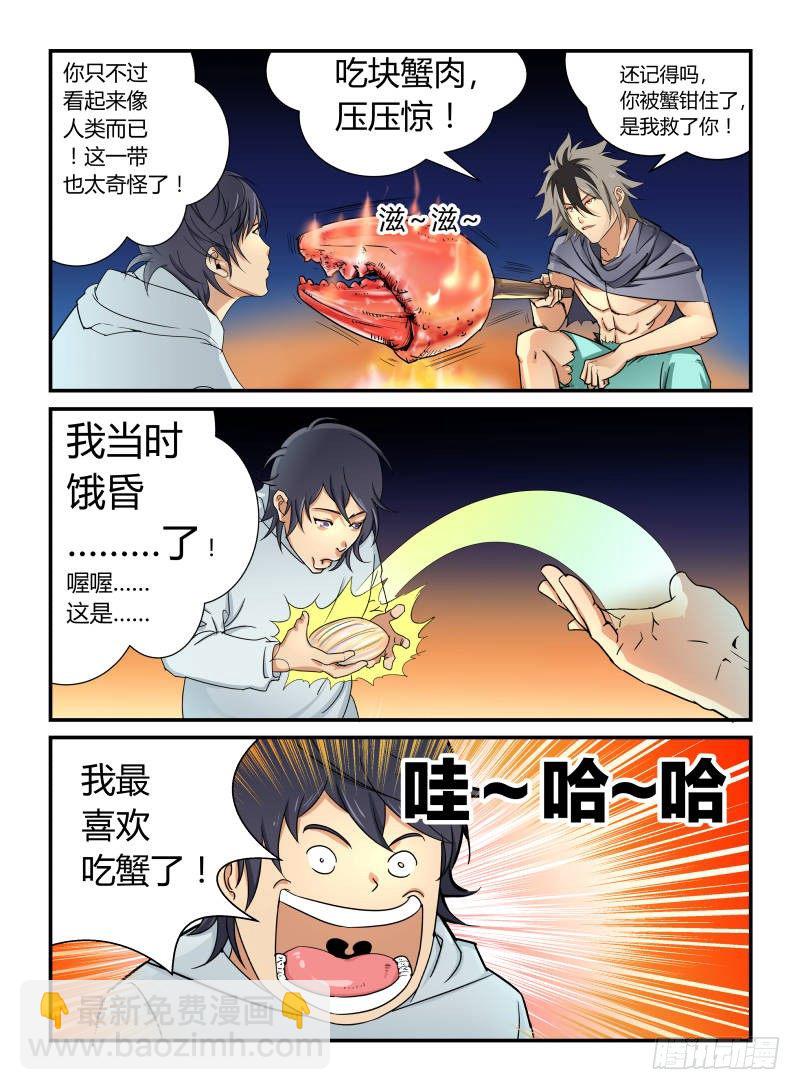 安迪-第4话