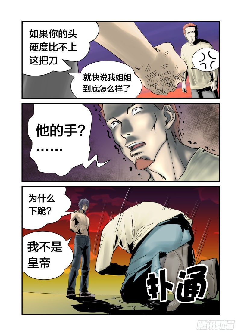 比比谁的头更硬-第36话