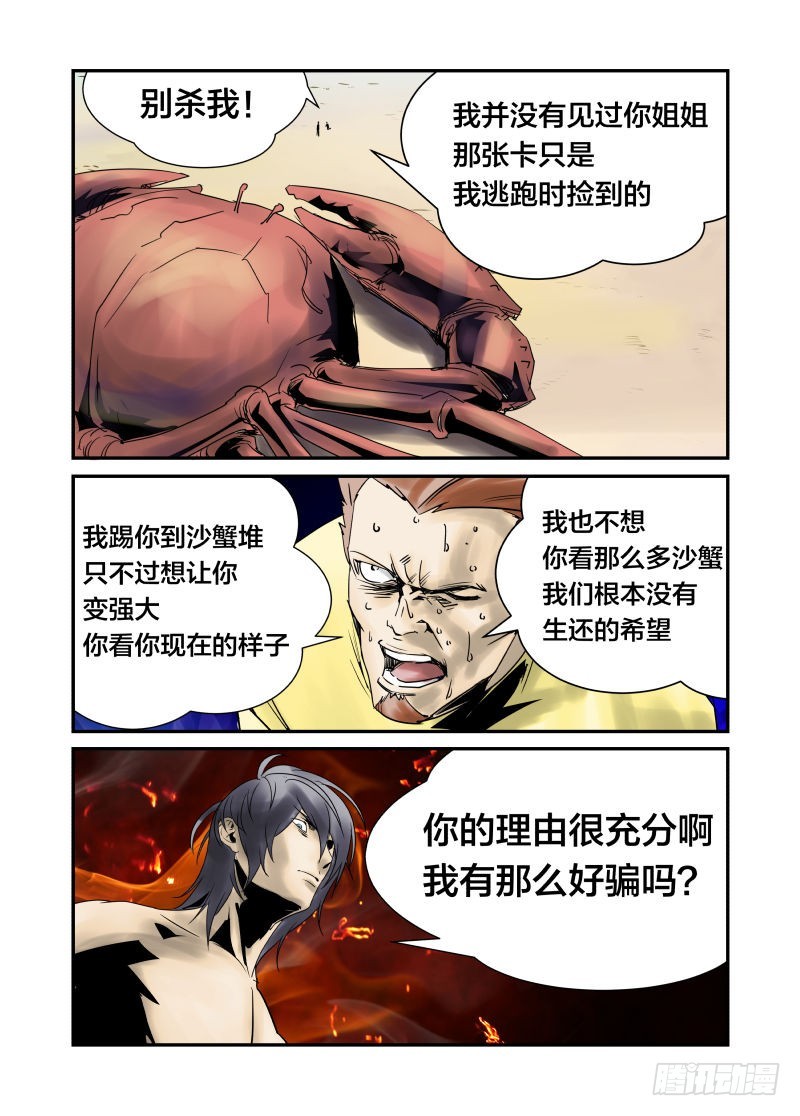 比比谁的头更硬-第36话