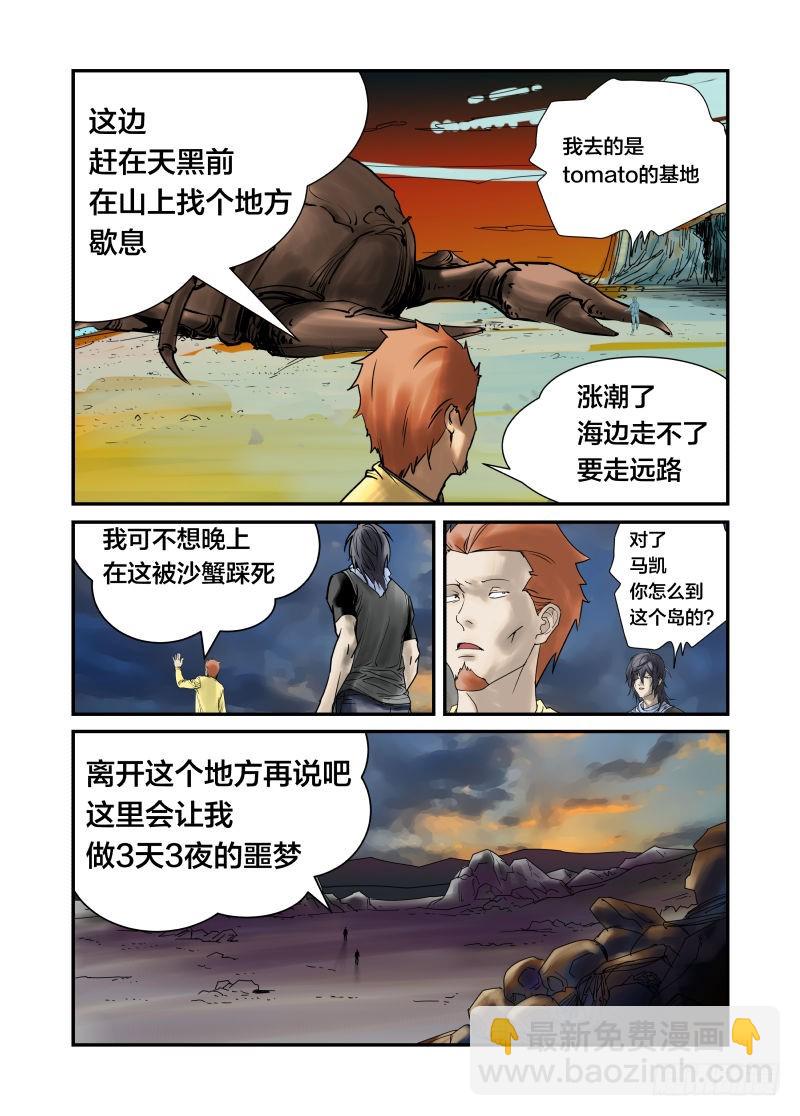 比比谁的头更硬-第36话