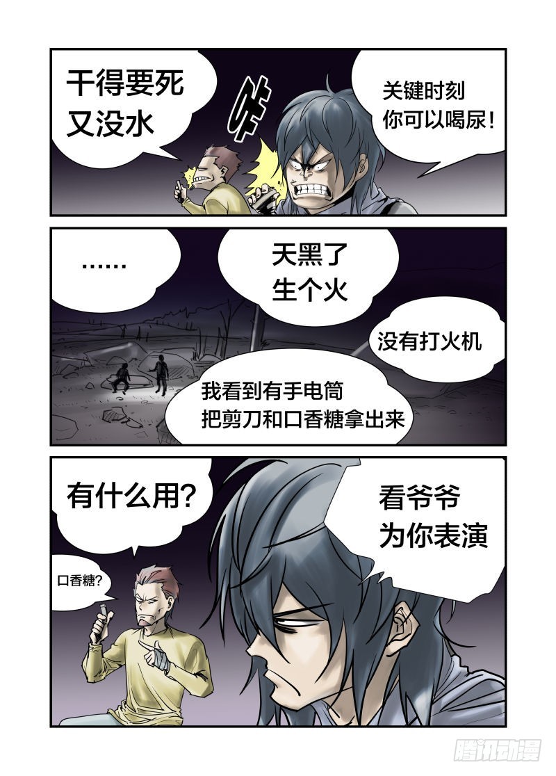 比比谁的头更硬-第36话
