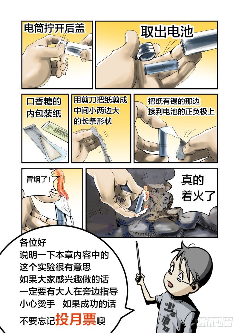 比比谁的头更硬-第36话