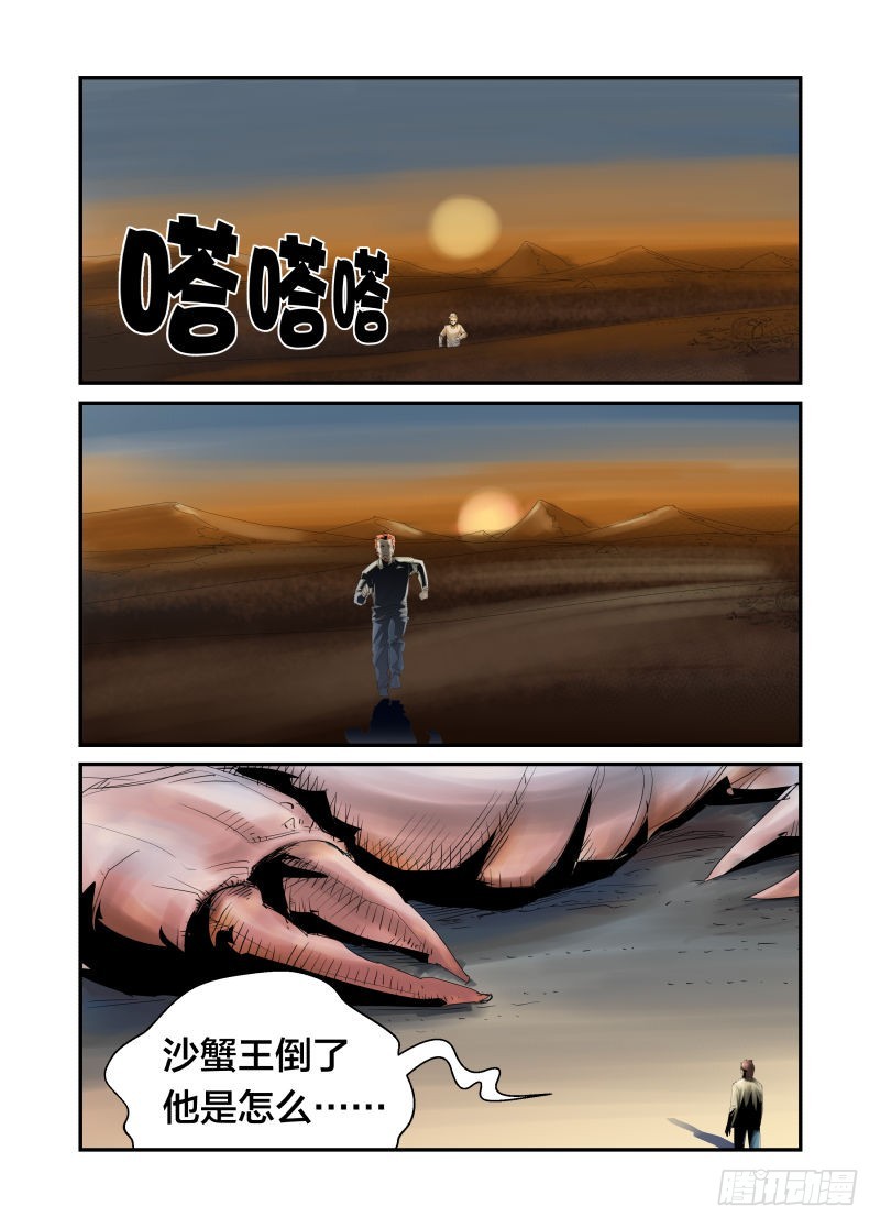 比比谁的头更硬-第36话
