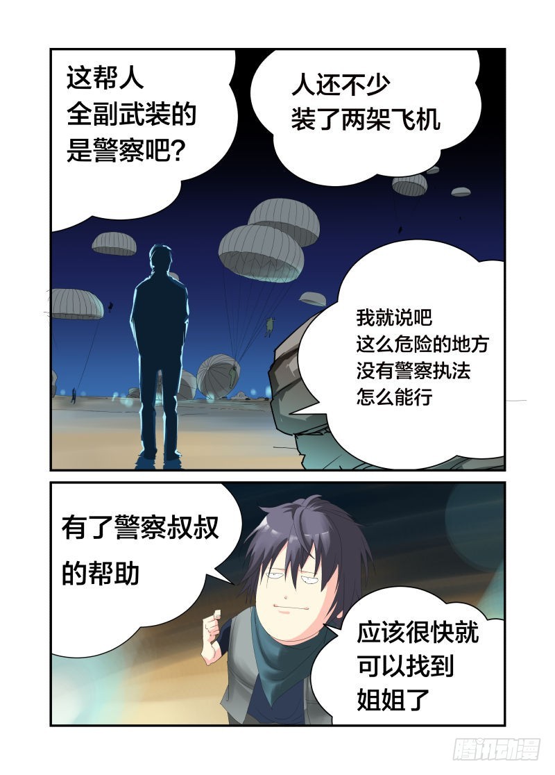 炸鱼的天空-第40话