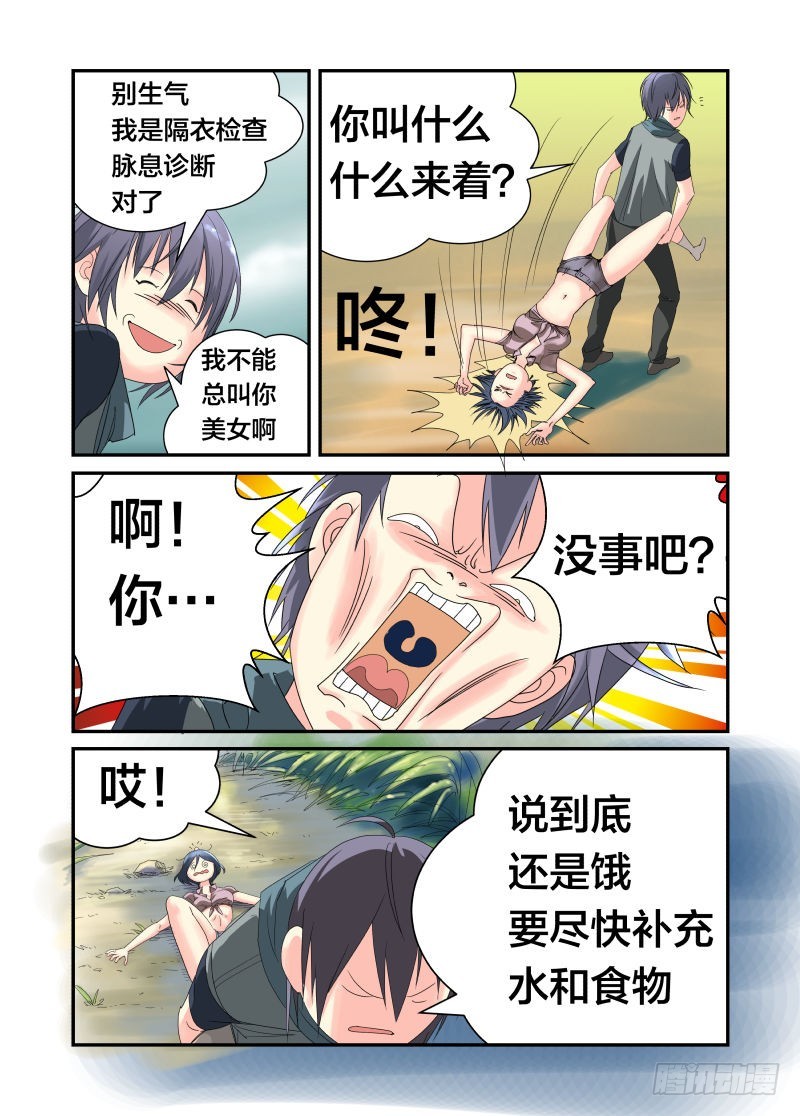 美女，饿了吗？-第42话