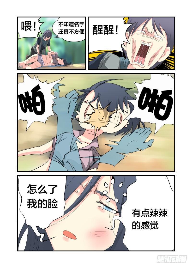 追上我就让你嘿嘿嘿-第44话