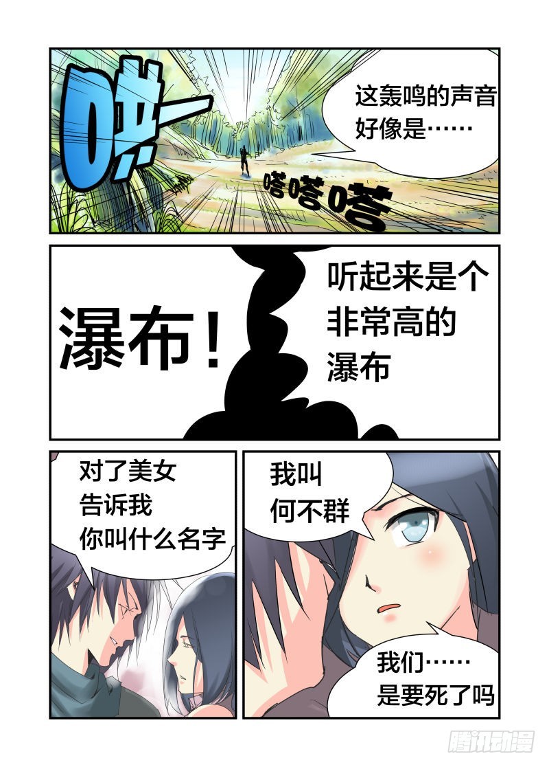 追上我就让你嘿嘿嘿-第44话