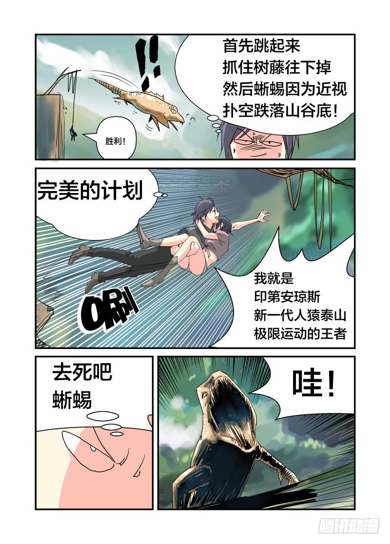 追上我就让你嘿嘿嘿-第44话