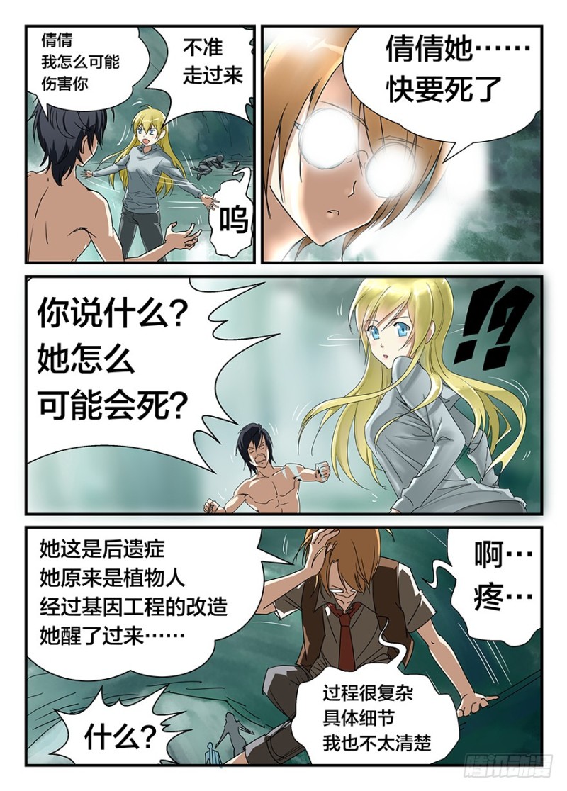 倩倩要死了-第46话