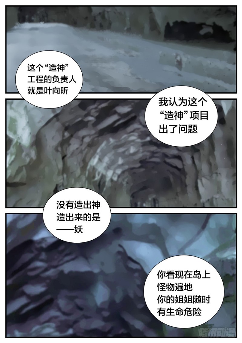 敢拍我？我弄死你！-第48话