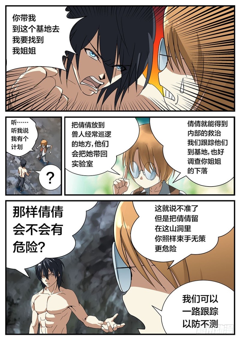 敢拍我？我弄死你！-第48话