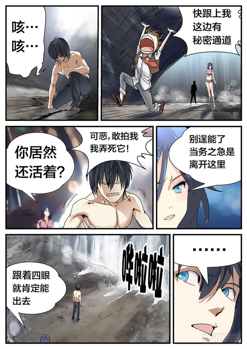 敢拍我？我弄死你！-第48话
