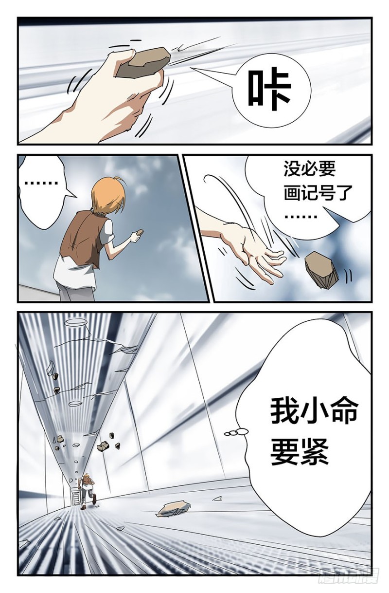 来啊蜥蜴！来咬我啊！-第50话