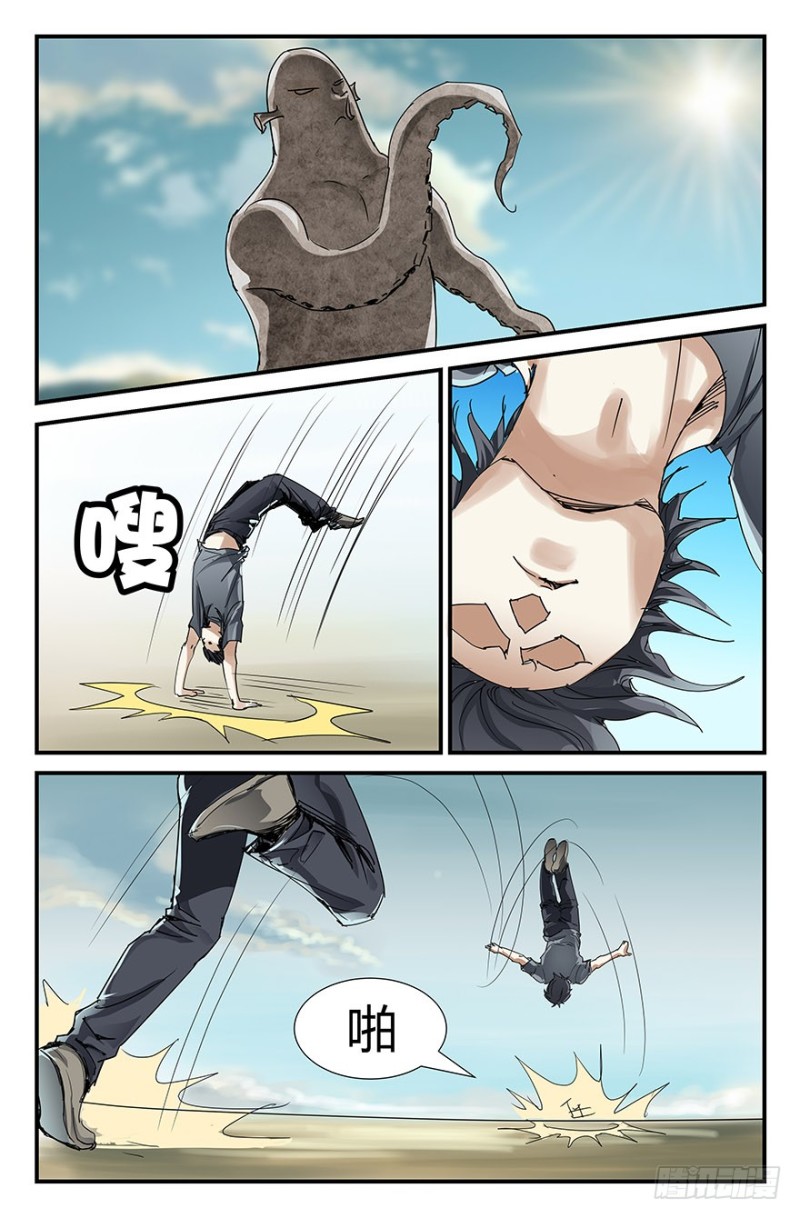 什么人？-第56话