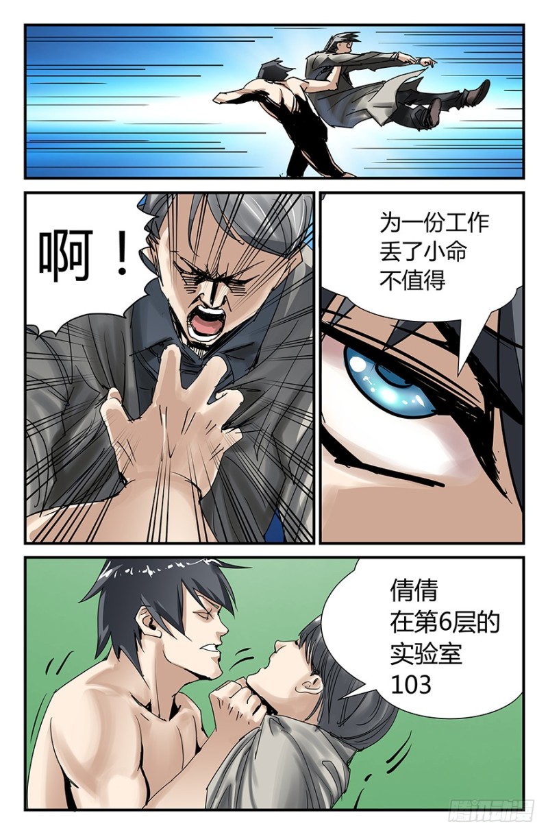 窥视-第60话