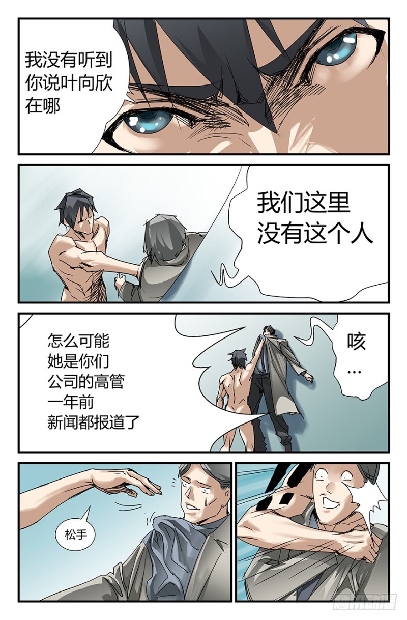 窥视-第60话
