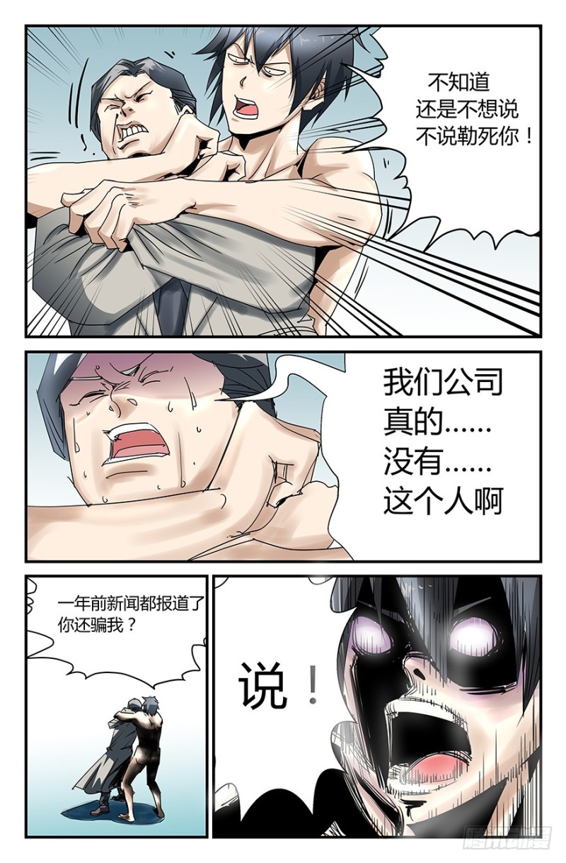 窥视-第60话