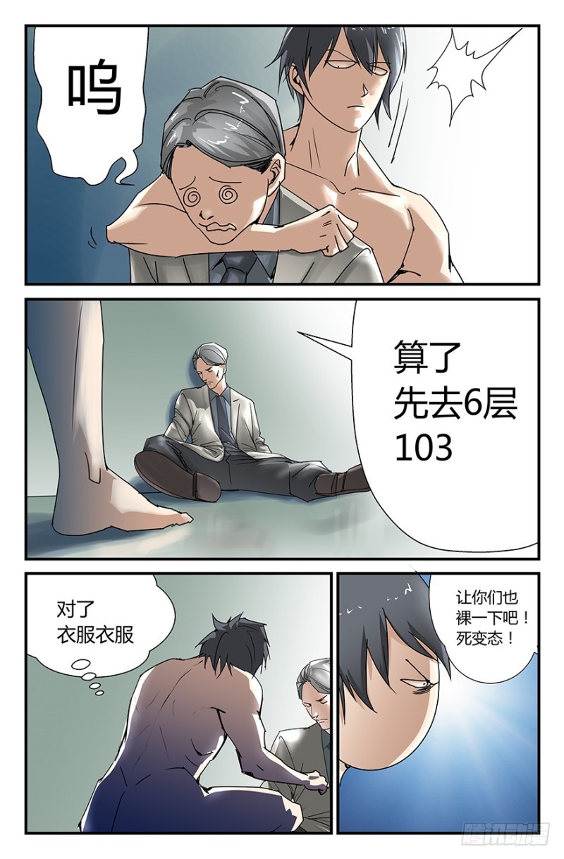 窥视-第60话