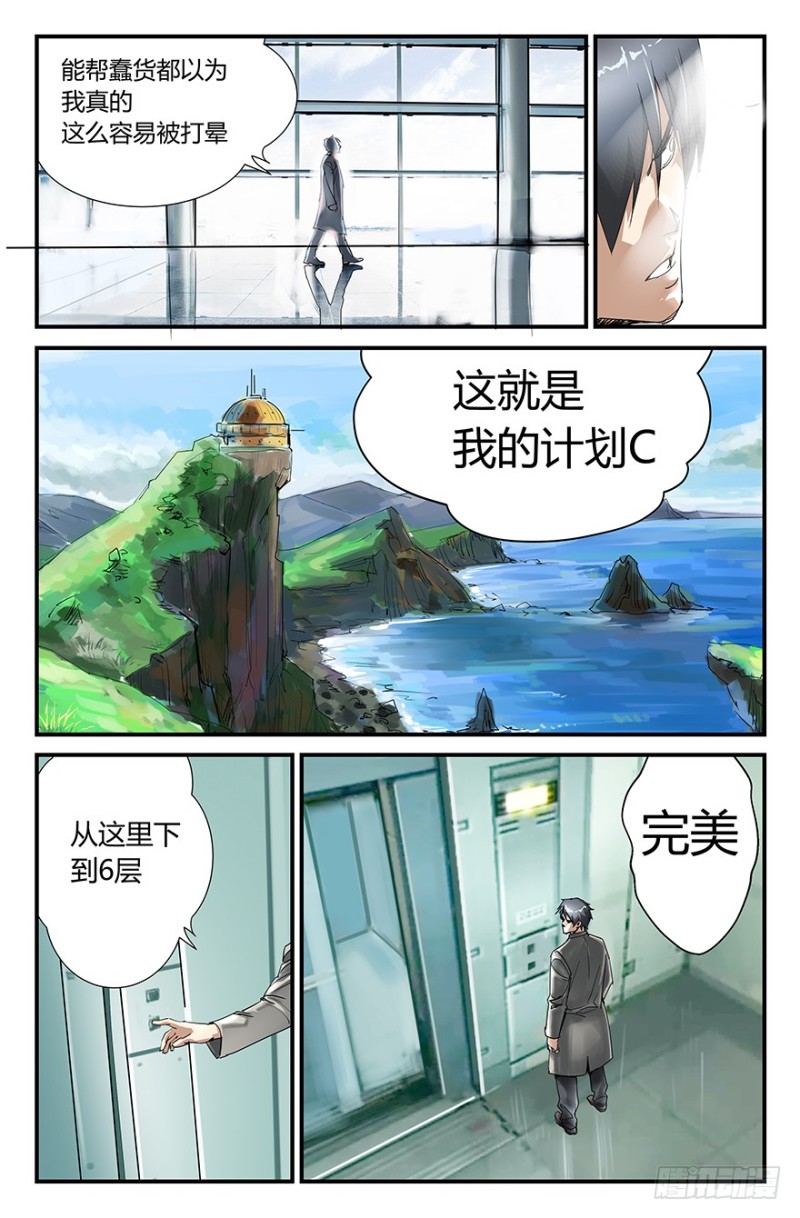 窥视-第60话