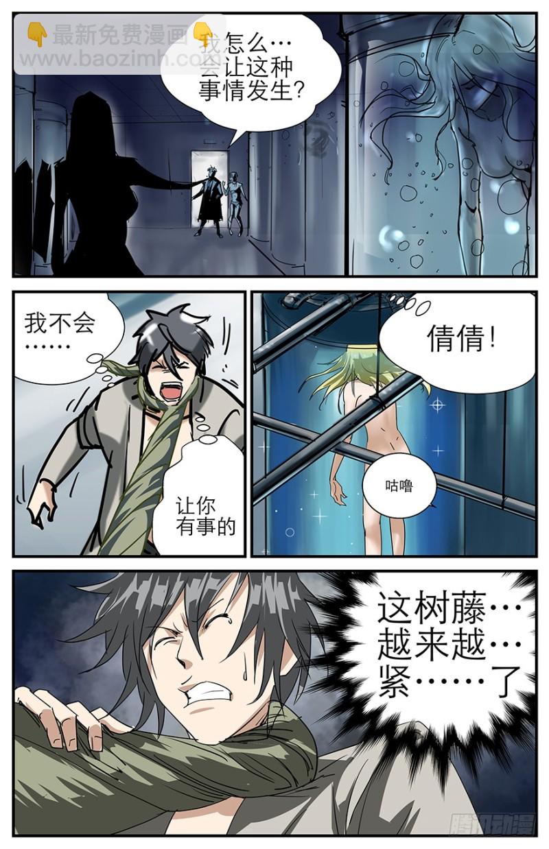 离开我，会不会好一点-第64话