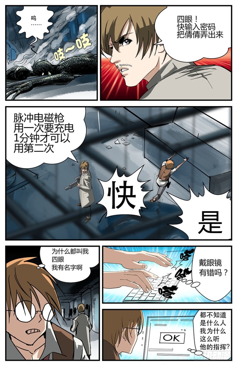 你到底是谁？-第66话