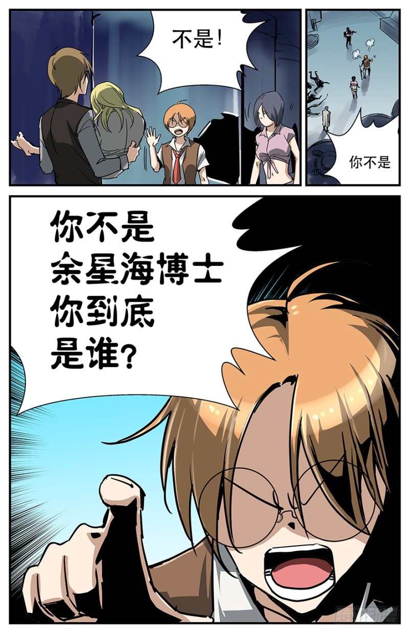 你到底是谁？-第66话